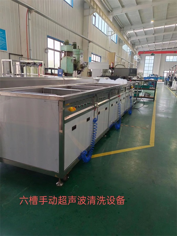 六槽手動超聲波清洗設(shè)備